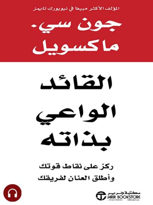 Cover of القائد الواعي بذاته